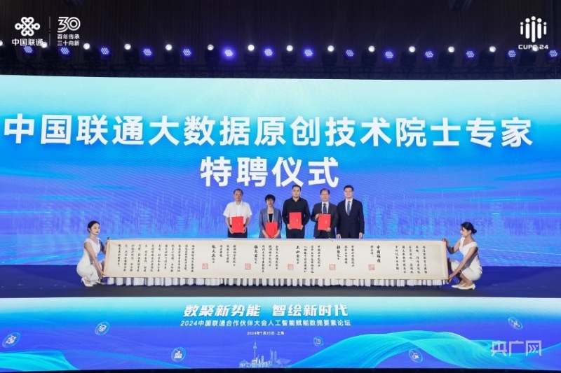 Kaiyun体育网站：中国联通携手4位顶尖院士共筑大数据创新高地(图1)