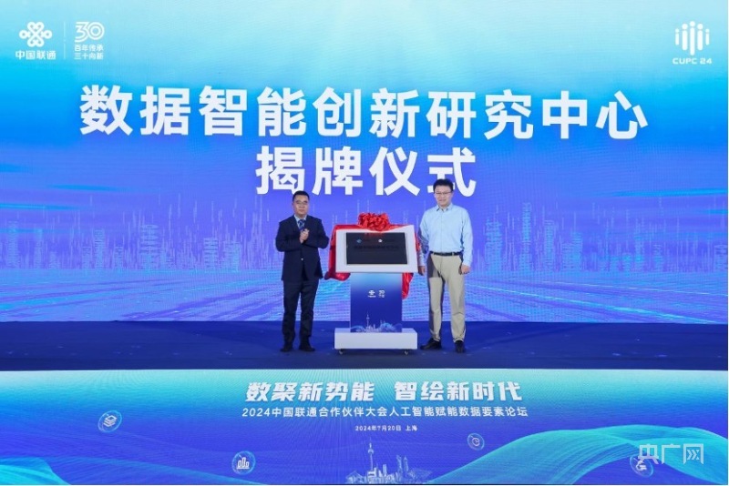 Kaiyun体育网站：中国联通携手4位顶尖院士共筑大数据创新高地(图2)