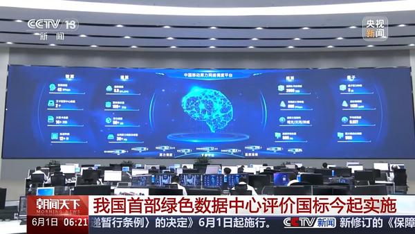 Kaiyun体育网站：今起实施！我国首部绿色数据中心评价国标明确哪些要点？(图2)