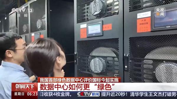 Kaiyun体育网站：今起实施！我国首部绿色数据中心评价国标明确哪些要点？(图4)