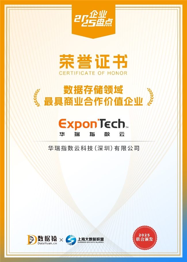 Kaiyun（中国体育）：华瑞指数云入选2025中国数据存储领域“最具商业合作价值企业”(图1)