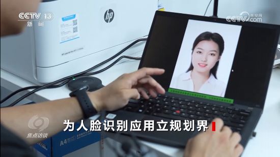 厘清“刷脸”边界筑牢人脸信息的安全防线(图3)