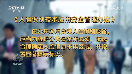 厘清“刷脸”边界筑牢人脸信息的安全防线(图4)