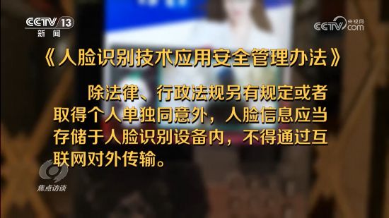 厘清“刷脸”边界筑牢人脸信息的安全防线(图7)