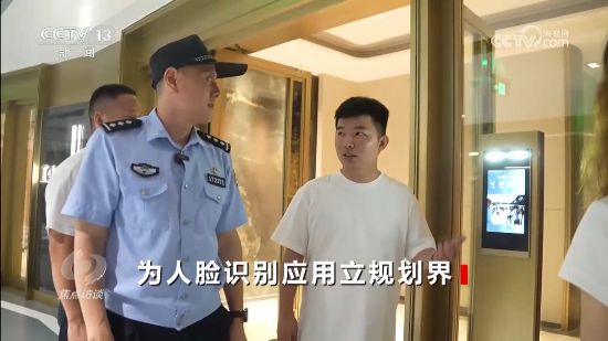 厘清“刷脸”边界筑牢人脸信息的安全防线(图9)
