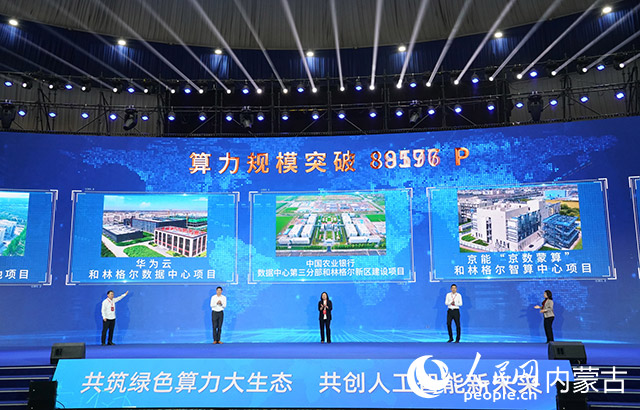 呼和浩特算力规模突破10万P大关构筑全国“算数协同新高地”(图1)