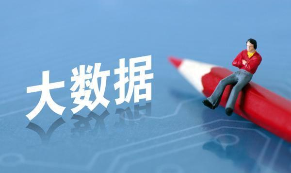 Kaiyun（中国体育）：互联网大数据是什么？大数据的特点主要有什么？(图2)
